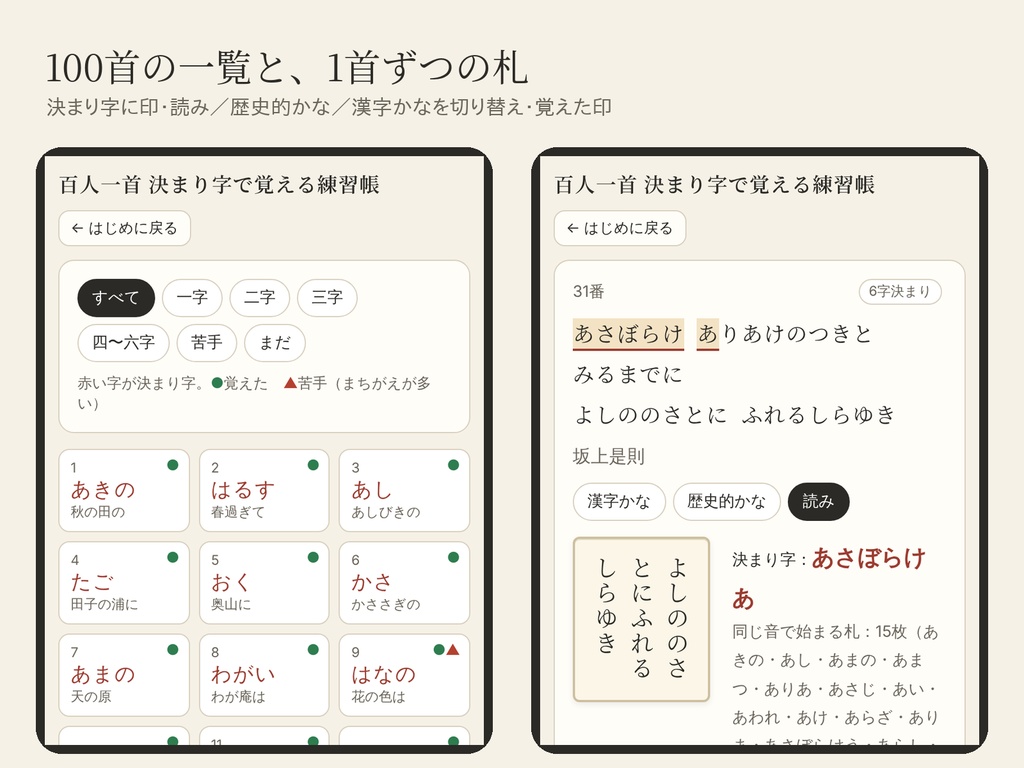 百人一首 決まり字で覚える練習帳|ブラウザで使う暗記・早取り練習(100首・スマホ/PC・ファイル1つ)