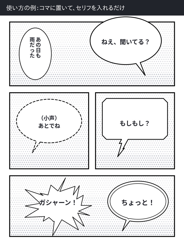 吹き出し素材集 40種|透過PNG(白塗り・線だけ)+SVG|漫画・同人誌・配信・TRPG|商用OK
