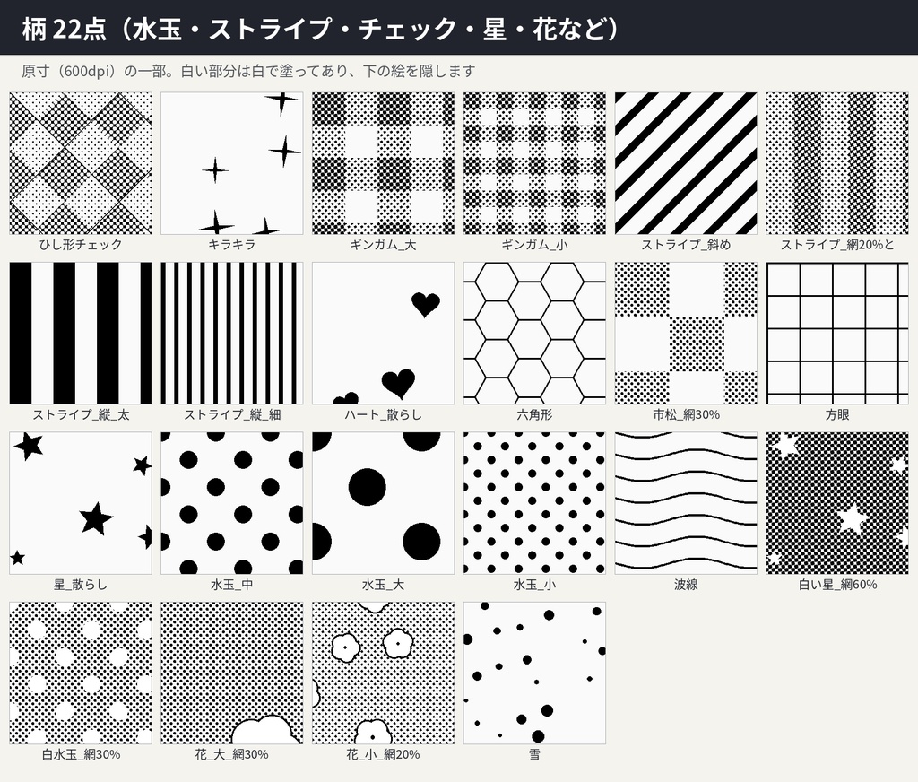 トーン素材集 91点|網点・グラデ・万線・砂目・カケアミ風・柄|600dpi透過PNG・つなげて使える|漫画・同人誌|商用OK