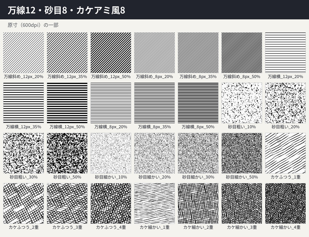 トーン素材集 91点|網点・グラデ・万線・砂目・カケアミ風・柄|600dpi透過PNG・つなげて使える|漫画・同人誌|商用OK