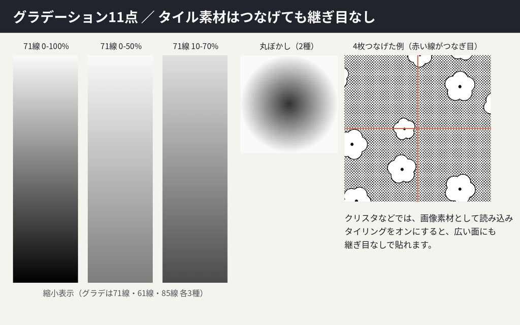 トーン素材集 91点|網点・グラデ・万線・砂目・カケアミ風・柄|600dpi透過PNG・つなげて使える|漫画・同人誌|商用OK