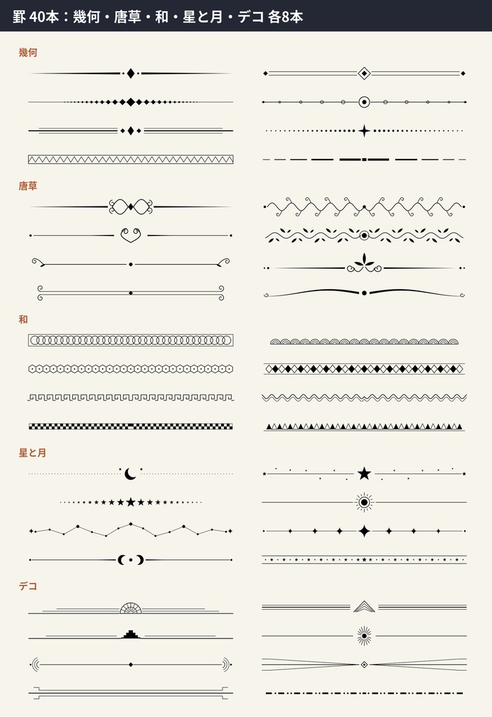 飾り罫・角飾り・扉枠 素材集 全80点|SVG+透過PNG(黒・白)|同人誌・小説本の扉・目次に|商用OK