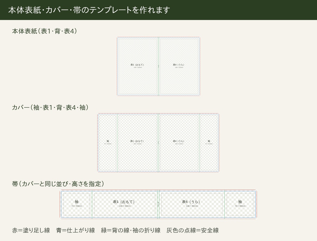 同人誌の背幅と表紙テンプレート|本体表紙・カバー(袖つき)・帯をPNG/PDF/SVGで作る【HTML1ファイル・オフライン】