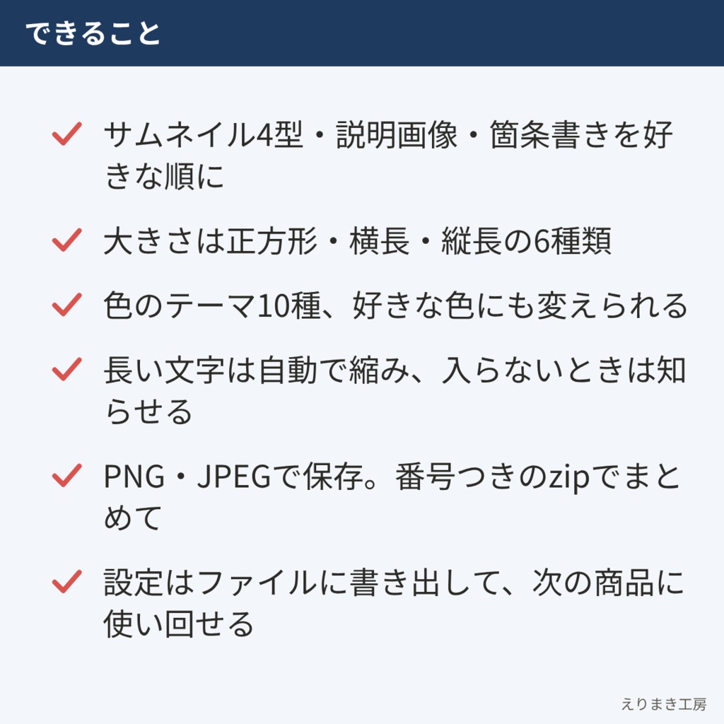 出品画像セットメーカー|サムネイルと説明画像をそろいのデザインでまとめて作る(ブラウザ・オフライン)