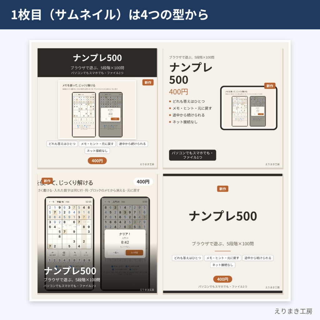 出品画像セットメーカー|サムネイルと説明画像をそろいのデザインでまとめて作る(ブラウザ・オフライン)