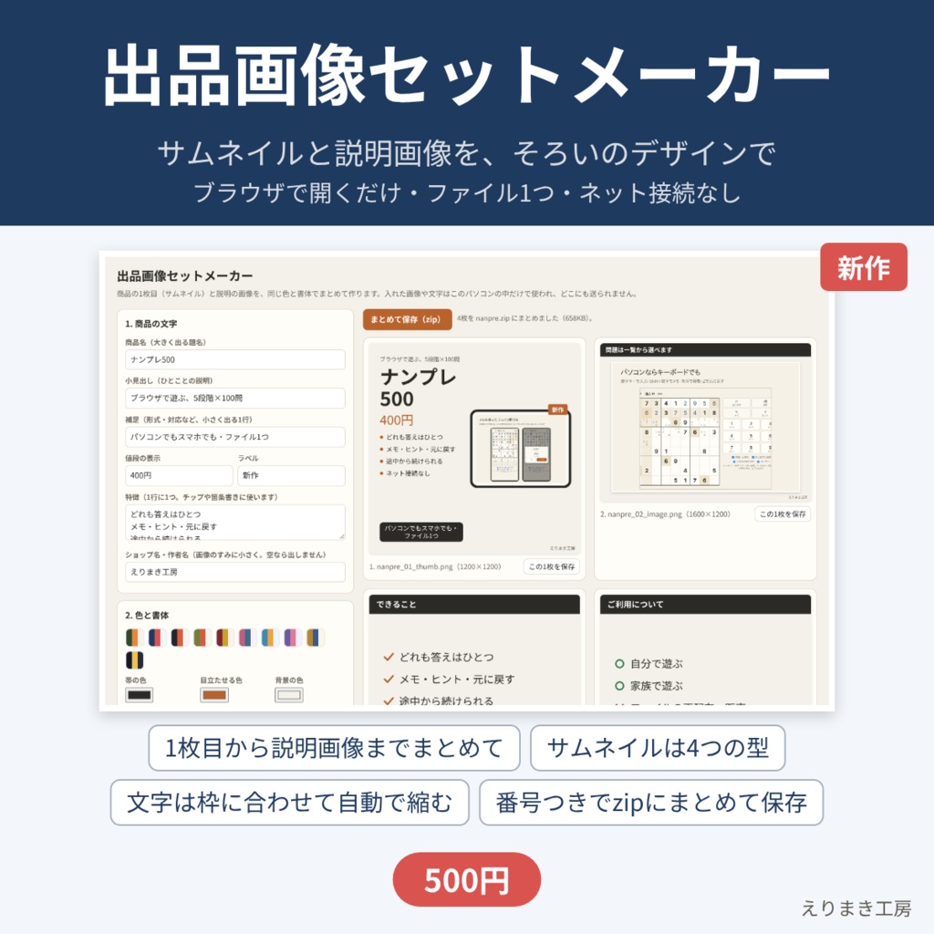 出品画像セットメーカー｜サムネイルと説明画像をそろいのデザインでまとめて作る（ブラウザ・オフライン）