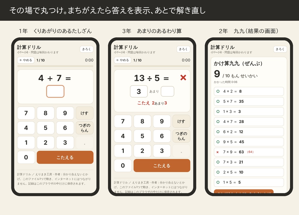 計算ドリル 小1〜小6|ブラウザで解く・その場で丸つけ・A4プリント印刷つき(HTML1ファイル)