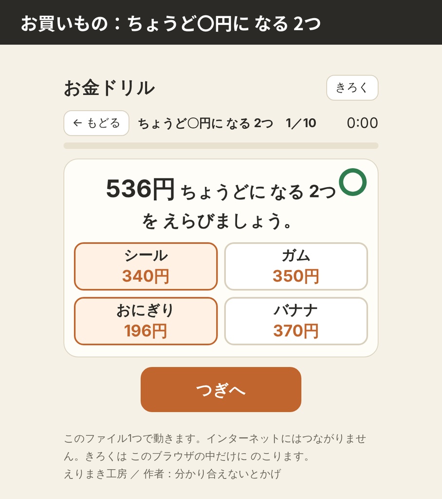 お金ドリル|かぞえる・つくる・おつり・お買いもの 14単元(ブラウザで解く・印刷プリントつき)