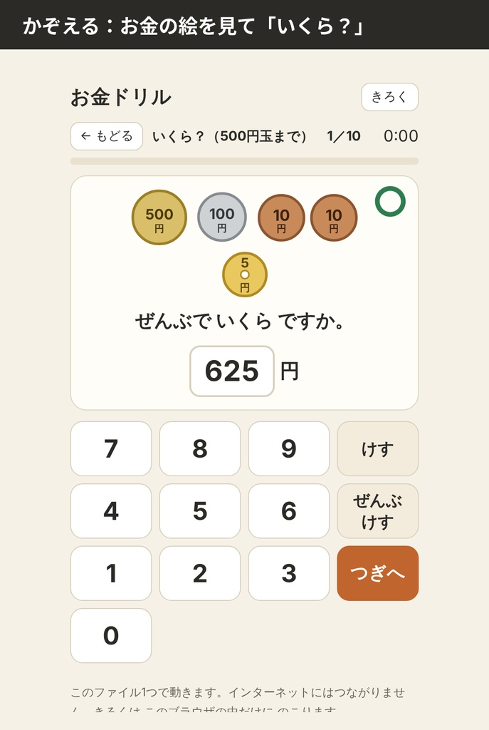 お金ドリル|かぞえる・つくる・おつり・お買いもの 14単元(ブラウザで解く・印刷プリントつき)