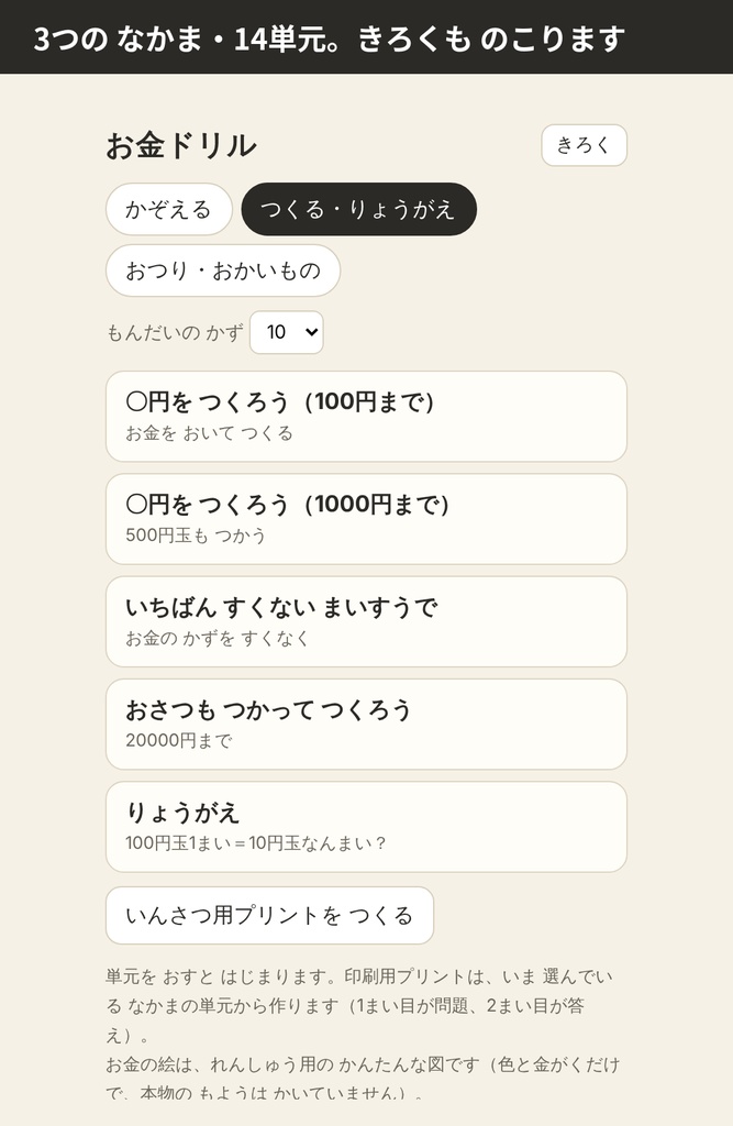 お金ドリル|かぞえる・つくる・おつり・お買いもの 14単元(ブラウザで解く・印刷プリントつき)