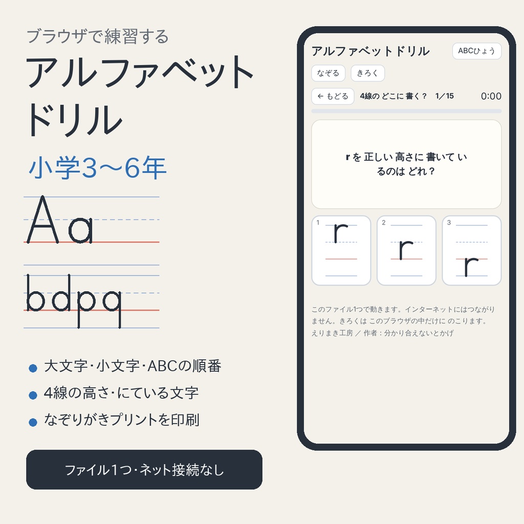 アルファベットドリル 小学3〜6年|大文字・小文字・4線の高さ・にている文字・なぞりがきプリント(HTML1ファイル)