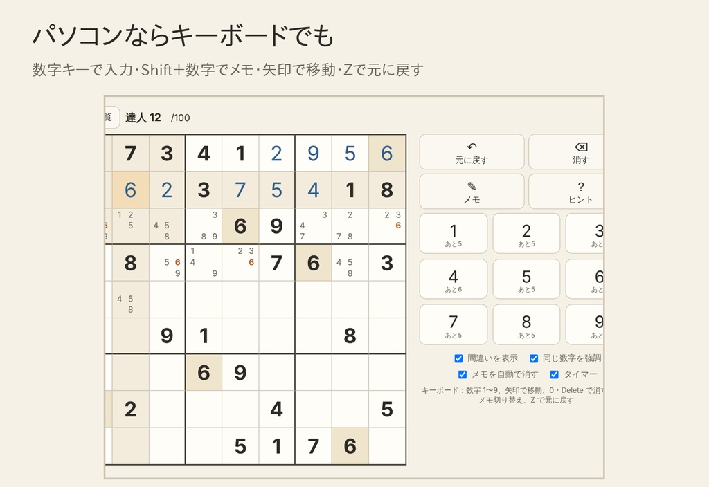 【ブラウザで遊ぶ】ナンプレ500|5段階×100問・メモとヒントつき(パソコン・スマホ)