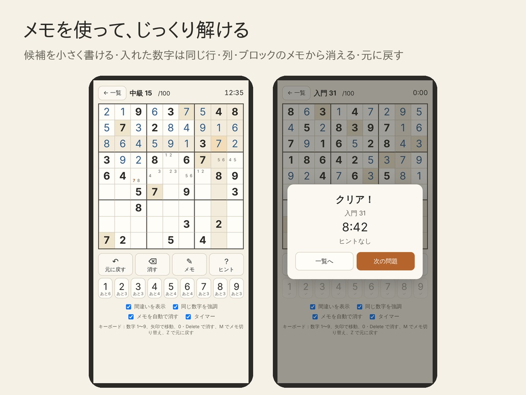 【ブラウザで遊ぶ】ナンプレ500|5段階×100問・メモとヒントつき(パソコン・スマホ)