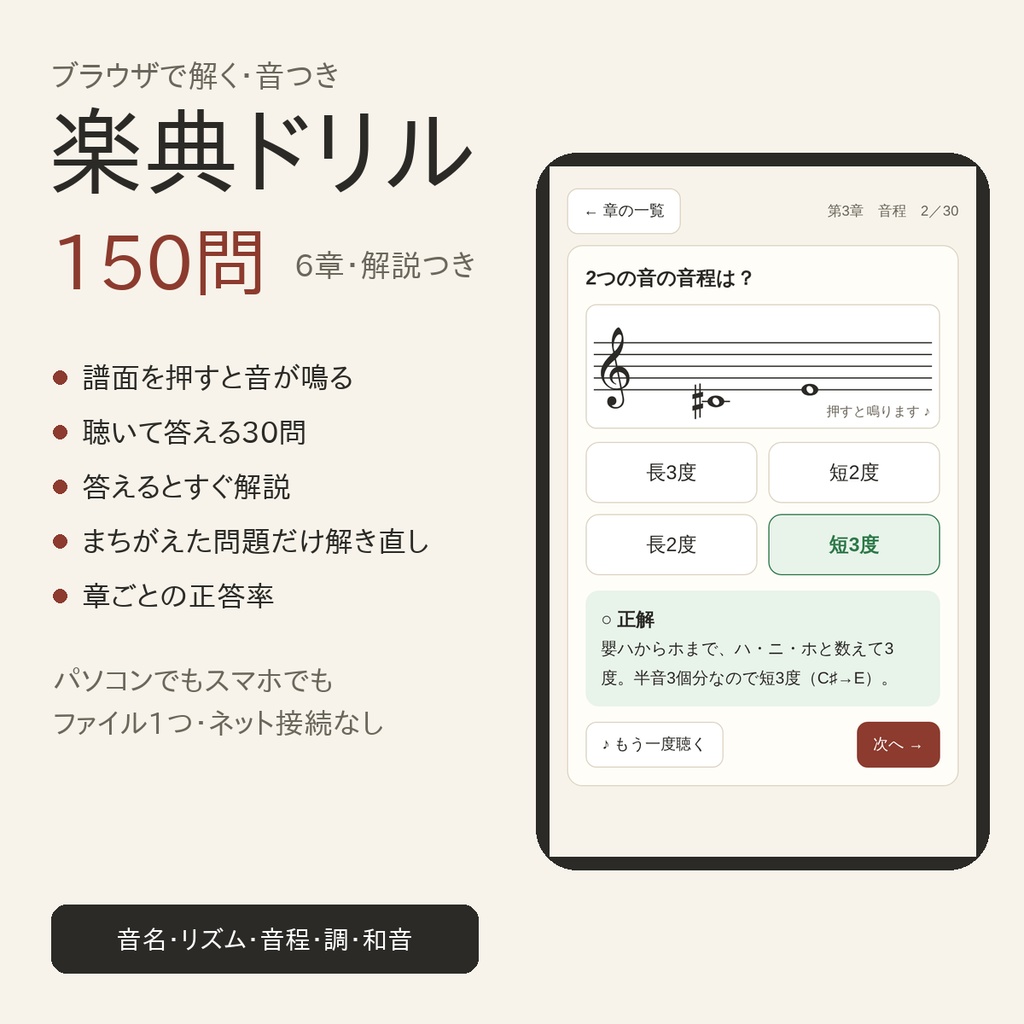 楽典ドリル 音つき150問|ブラウザで解く・譜面を押すと音が鳴る・聴いて答える問題つき(音名・音程・調・三和音)