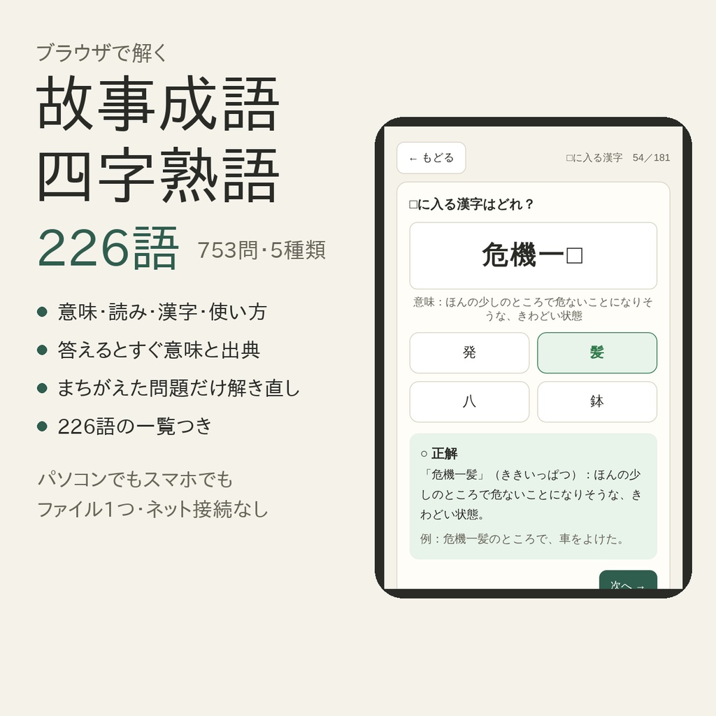 故事成語・四字熟語クイズ 226語|ブラウザで解く753問(意味・読み・漢字・使い方)