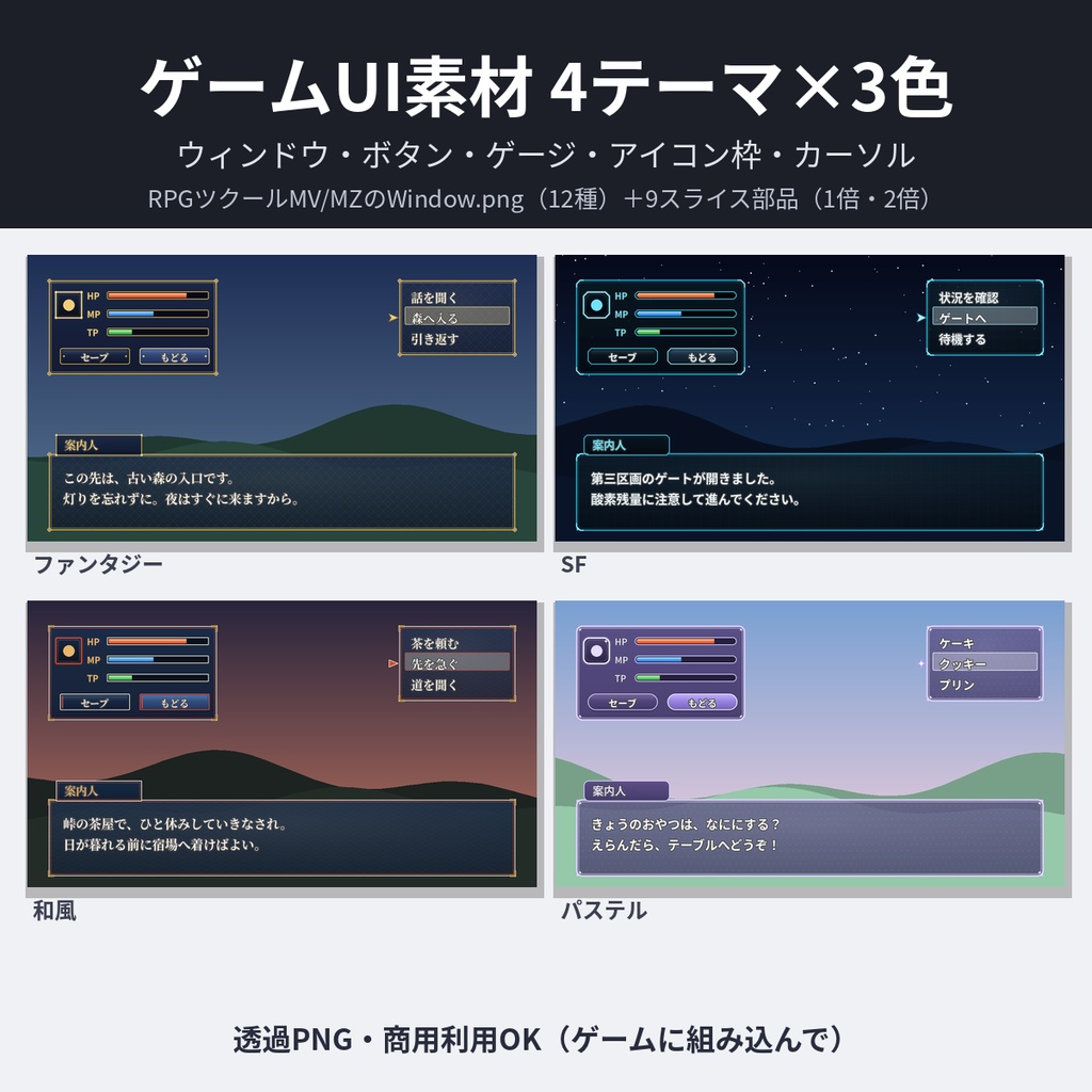 ゲームUI素材 4テーマ×3色|ウィンドウ・ボタン・ゲージ・アイコン枠|ツクールMV/MZ用Window.png12種+9スライス部品|商用OK