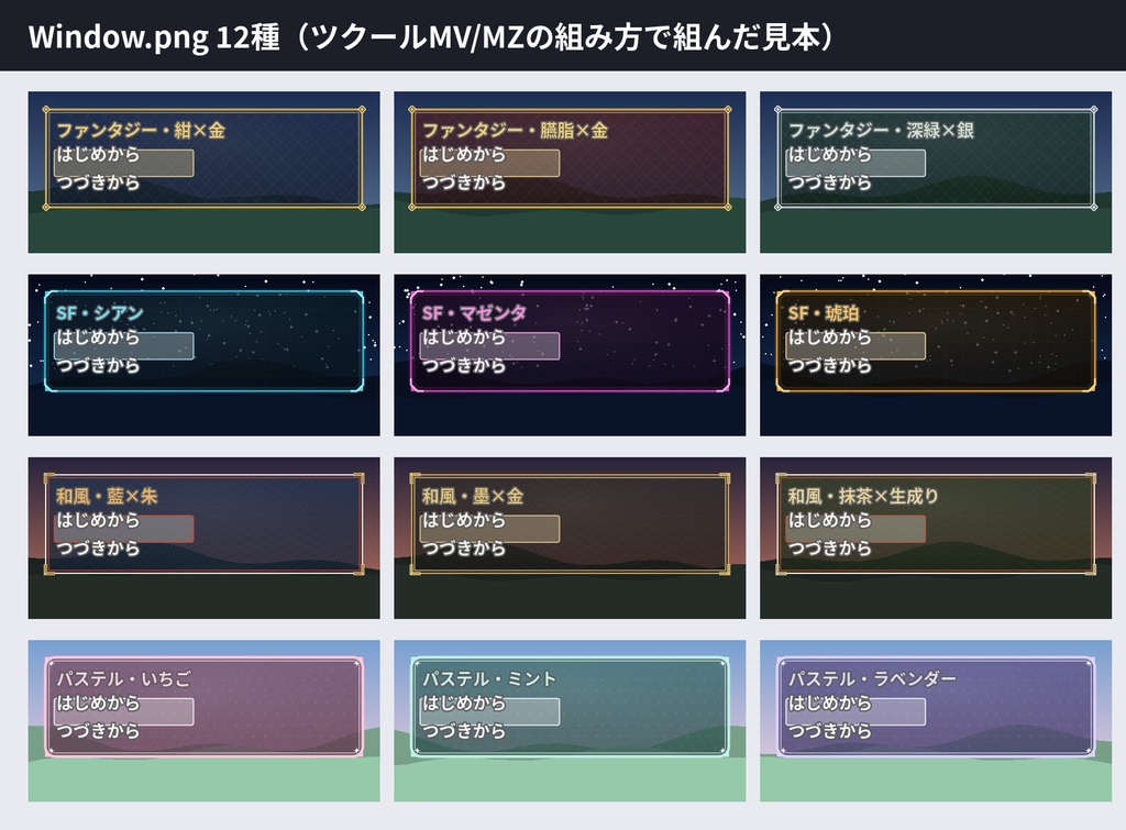 ゲームUI素材 4テーマ×3色|ウィンドウ・ボタン・ゲージ・アイコン枠|ツクールMV/MZ用Window.png12種+9スライス部品|商用OK