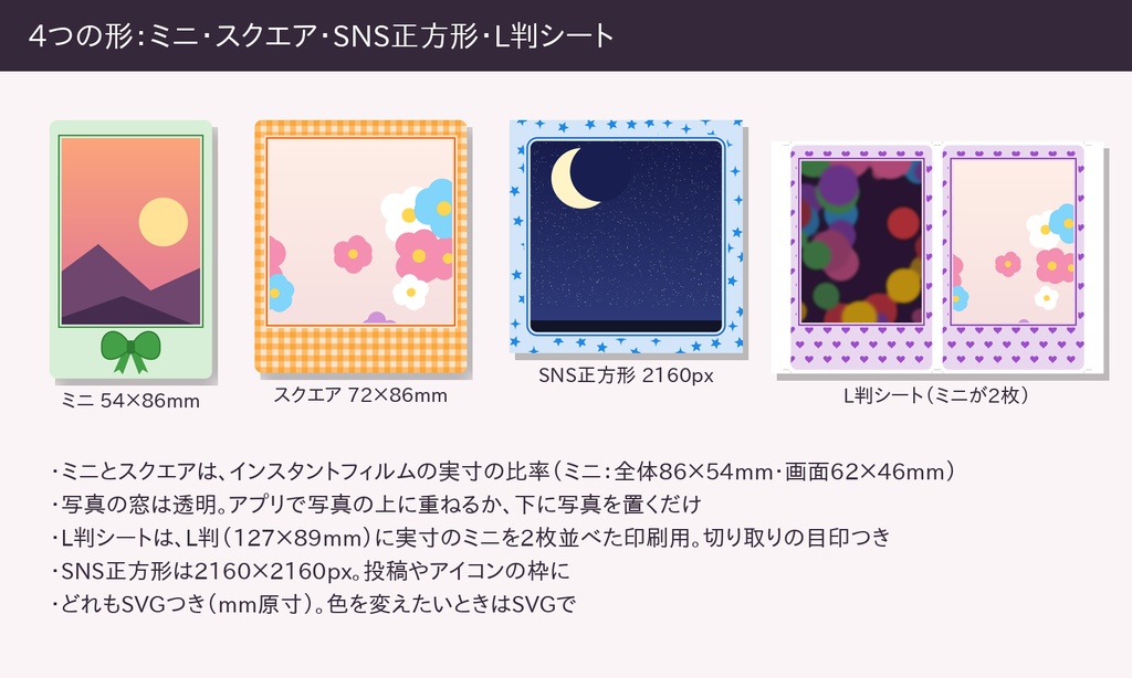 インスタント写真風フレーム素材集|推し色10色×9柄×4つの形 360種|透過PNG+SVG|L判シート・SNS正方形|商用OK