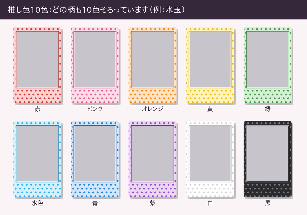 インスタント写真風フレーム素材集|推し色10色×9柄×4つの形 360種|透過PNG+SVG|L判シート・SNS正方形|商用OK