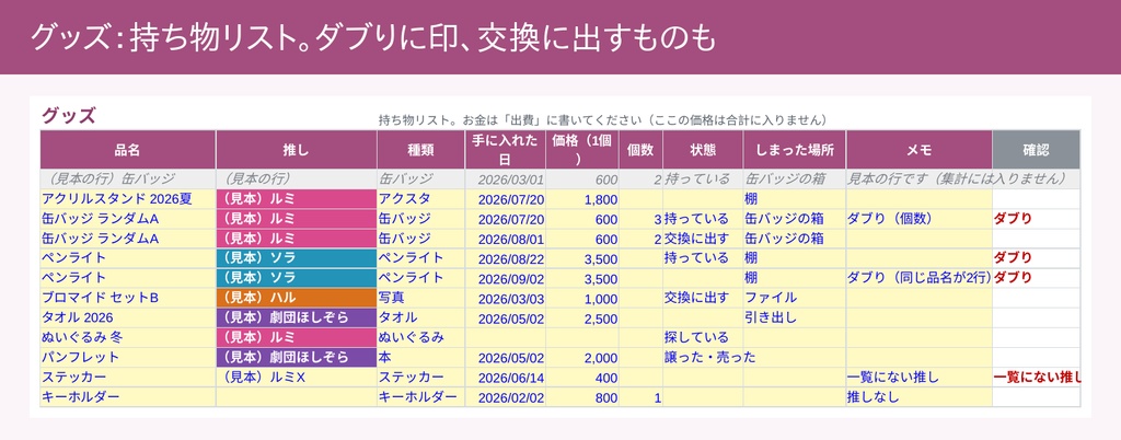 推し活の出費・遠征・グッズ管理表(Excel)|推し色10色で色分け・月の予算と残り・遠征の立替精算