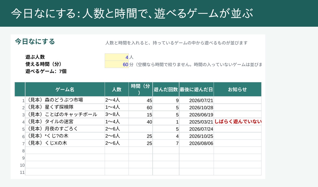 ボードゲームの記録帳(Excel)|遊んだ回数・メンバーの勝率・積みボドゲ・今日なにするが自動で