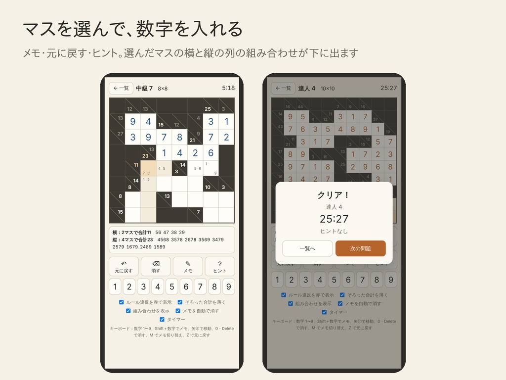 【ブラウザで遊ぶ】たし算クロス500|合計に合うように1〜9を入れる数字パズル・5段階×100問(パソコン・スマホ)