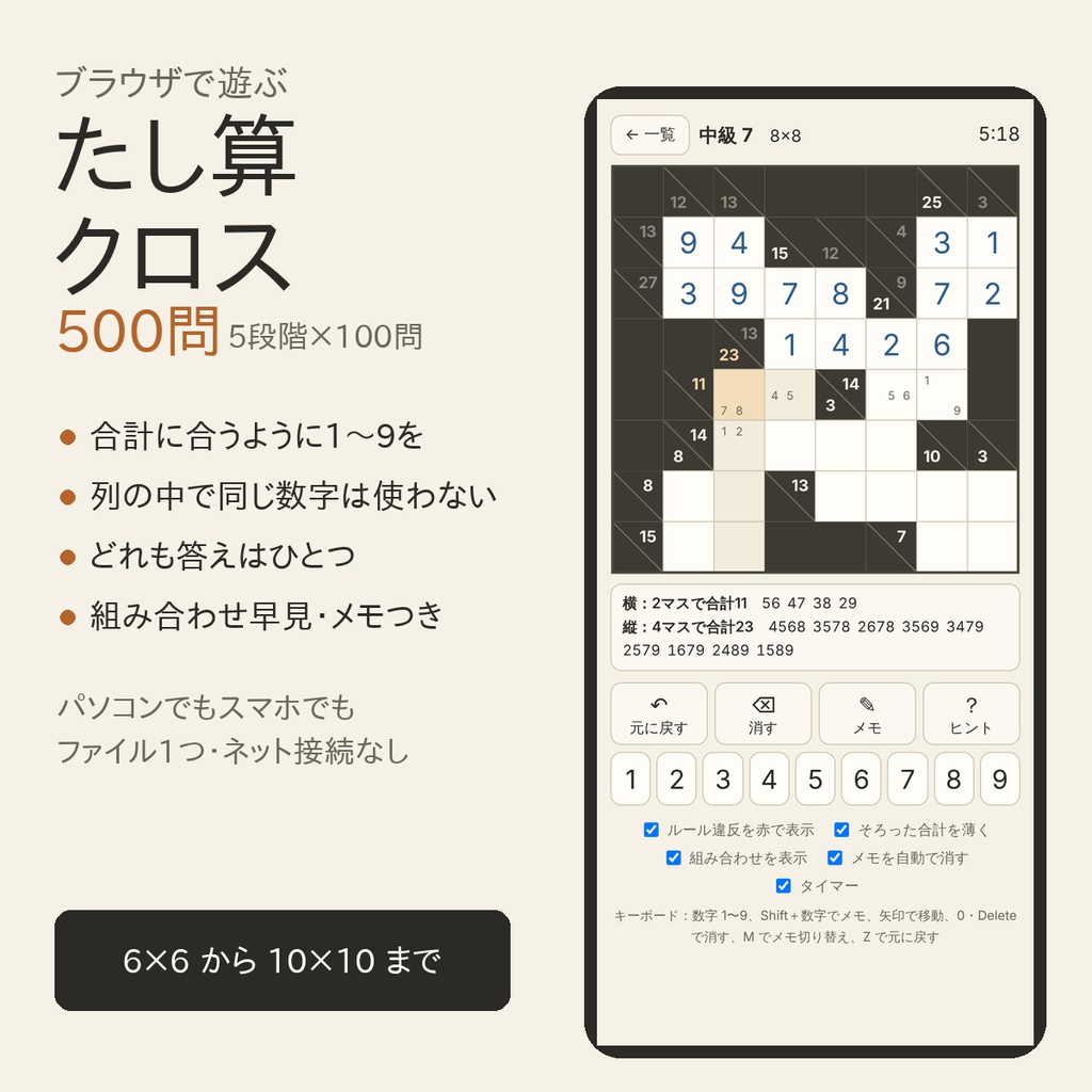 【ブラウザで遊ぶ】たし算クロス500｜合計に合うように1〜9を入れる数字パズル・5段階×100問（パソコン・スマホ）