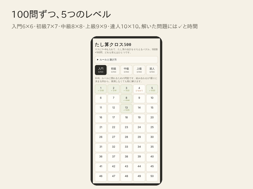 【ブラウザで遊ぶ】たし算クロス500|合計に合うように1〜9を入れる数字パズル・5段階×100問(パソコン・スマホ)