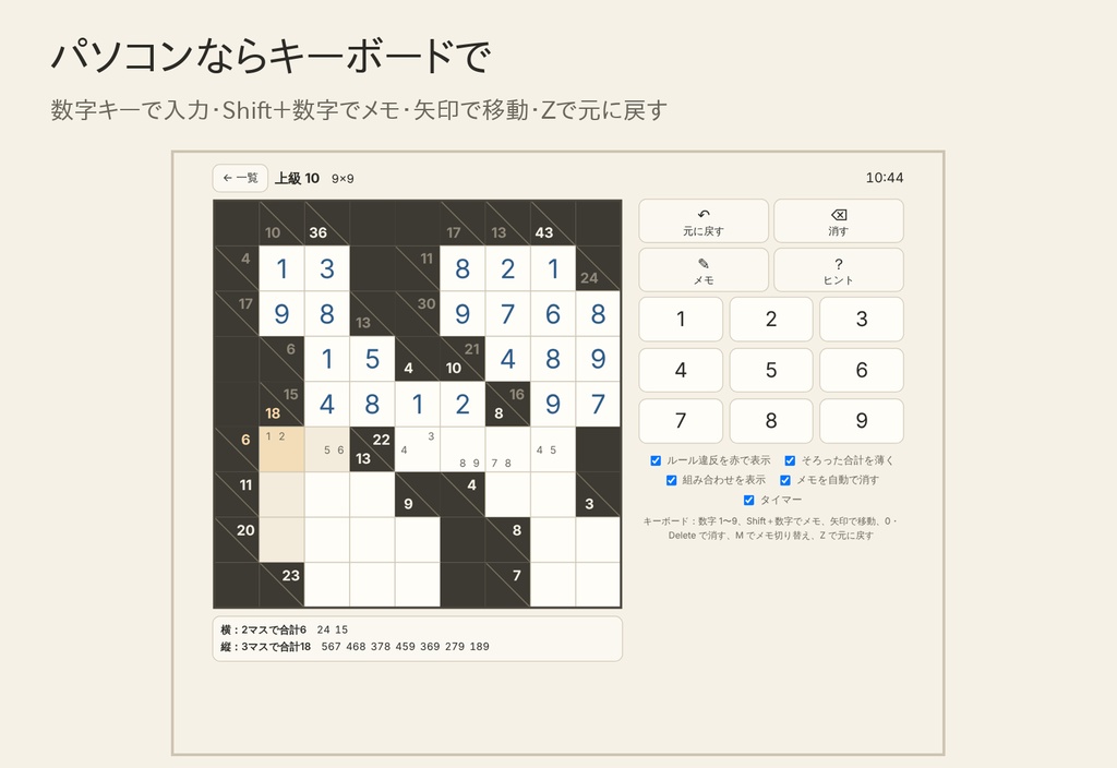 【ブラウザで遊ぶ】たし算クロス500|合計に合うように1〜9を入れる数字パズル・5段階×100問(パソコン・スマホ)