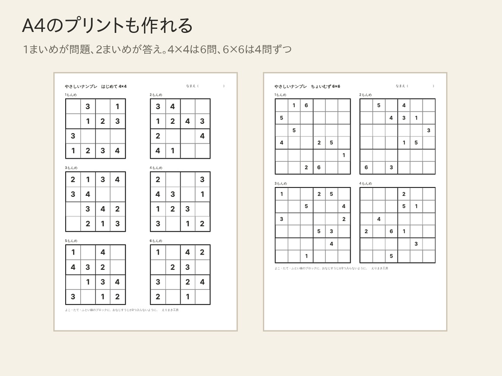 やさしいナンプレ 4×4・6×6 500問|はじめての子にも・かたちでも遊べる・A4プリント印刷つき(ブラウザ・ファイル1つ)