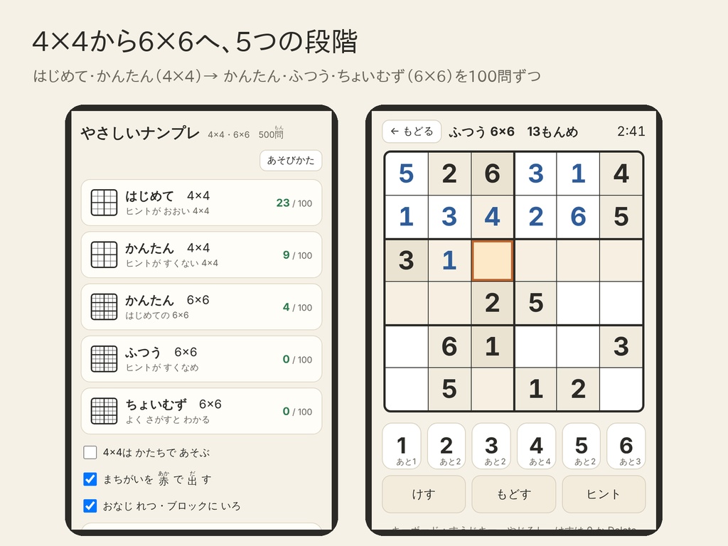 やさしいナンプレ 4×4・6×6 500問|はじめての子にも・かたちでも遊べる・A4プリント印刷つき(ブラウザ・ファイル1つ)