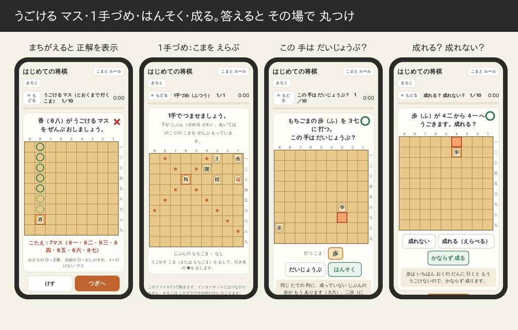 はじめての将棋 こまの うごきドリル|うごける マス・成る・はんそく・1手づめ120問をブラウザで練習(HTML1ファイル・A4プリントつき)