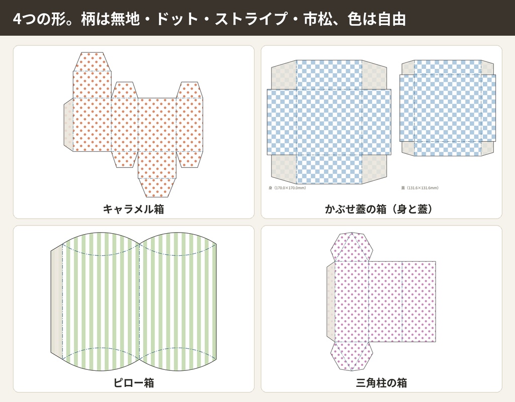 箱の展開図メーカー|寸法を入れるだけ・キャラメル箱/かぶせ蓋/ピロー箱/三角柱|PDF原寸・SVG(ブラウザで使う)