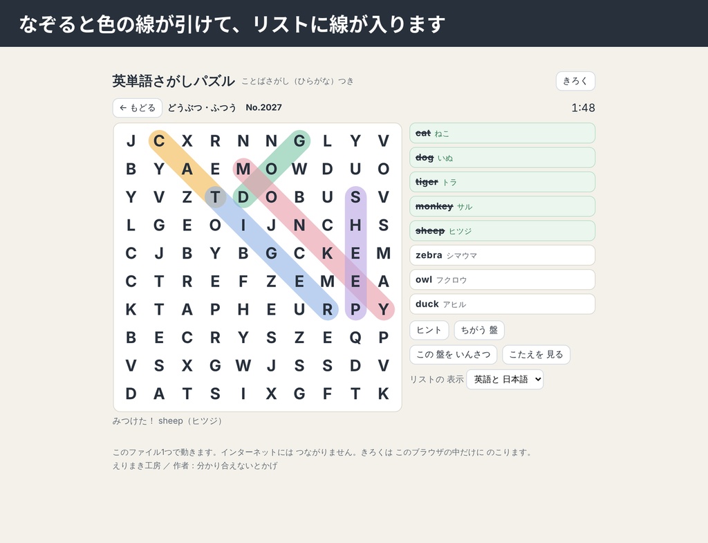 英単語さがしパズル 14テーマ|なぞって見つける・毎回ちがう盤・A4印刷(こたえつき)・ひらがなのことばさがしつき(HTML1ファイル)