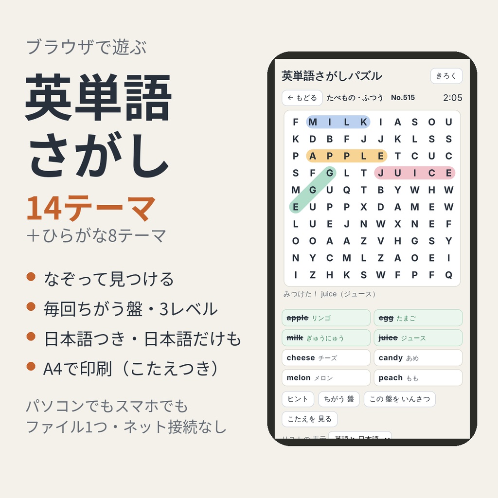 英単語さがしパズル 14テーマ｜なぞって見つける・毎回ちがう盤・A4印刷（こたえつき）・ひらがなのことばさがしつき（HTML1ファイル）