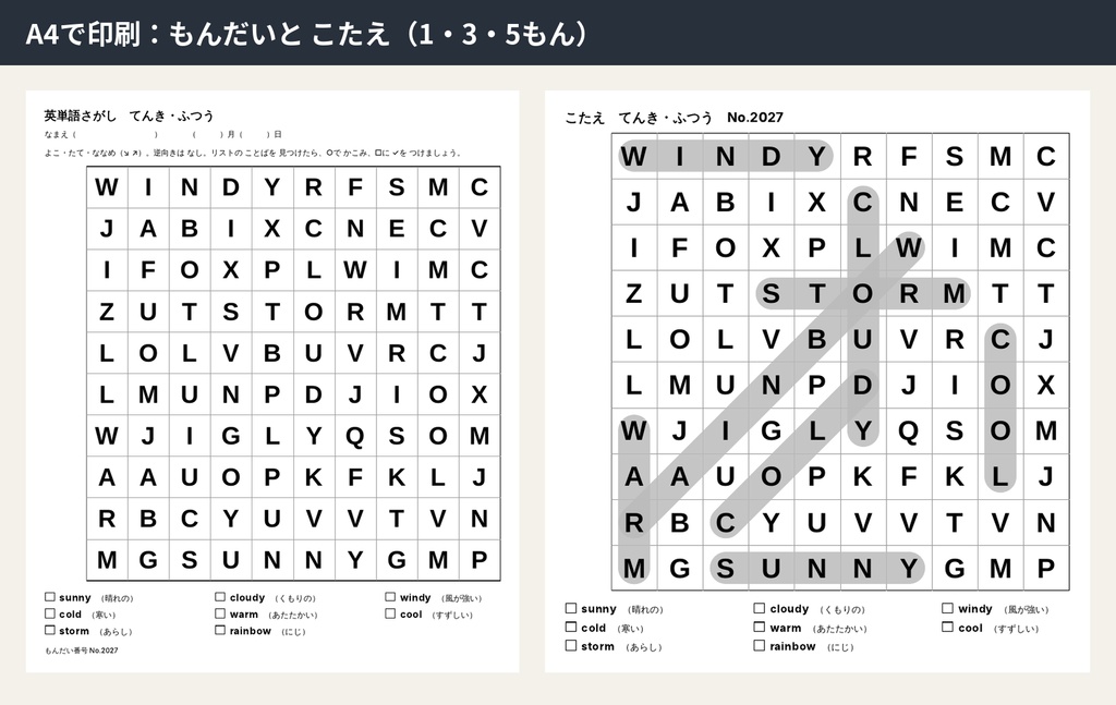 英単語さがしパズル 14テーマ|なぞって見つける・毎回ちがう盤・A4印刷(こたえつき)・ひらがなのことばさがしつき(HTML1ファイル)