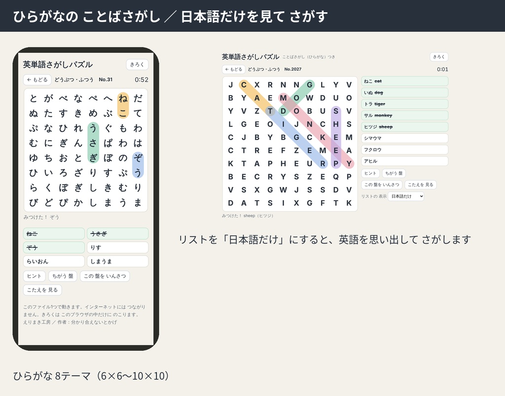 英単語さがしパズル 14テーマ|なぞって見つける・毎回ちがう盤・A4印刷(こたえつき)・ひらがなのことばさがしつき(HTML1ファイル)