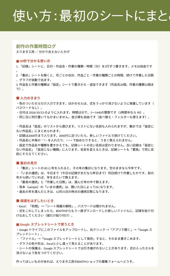 【無料・Excel】創作の作業時間ログ｜書くだけで月ごと・作品ごとの時間とグラフが出る表