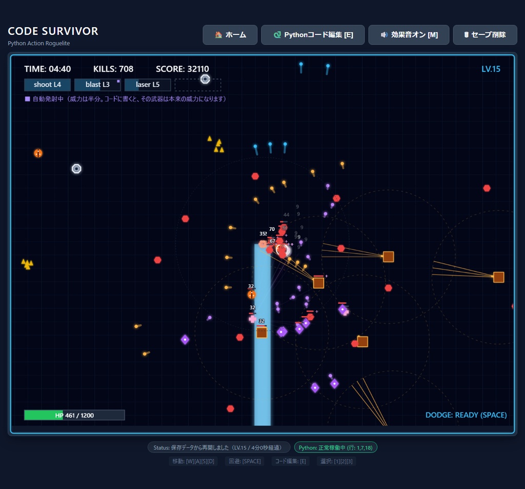 CODE SURVIVOR - Python 未経験から遊んで学ぶアクションゲーム(Windows 版)