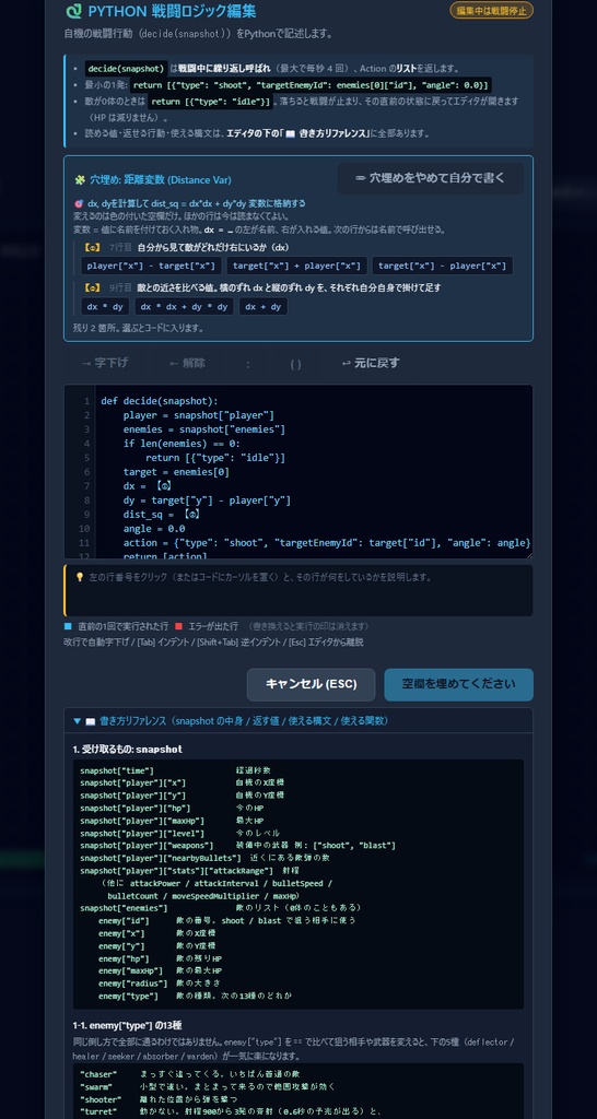 CODE SURVIVOR - Python 未経験から遊んで学ぶアクションゲーム(Windows 版)