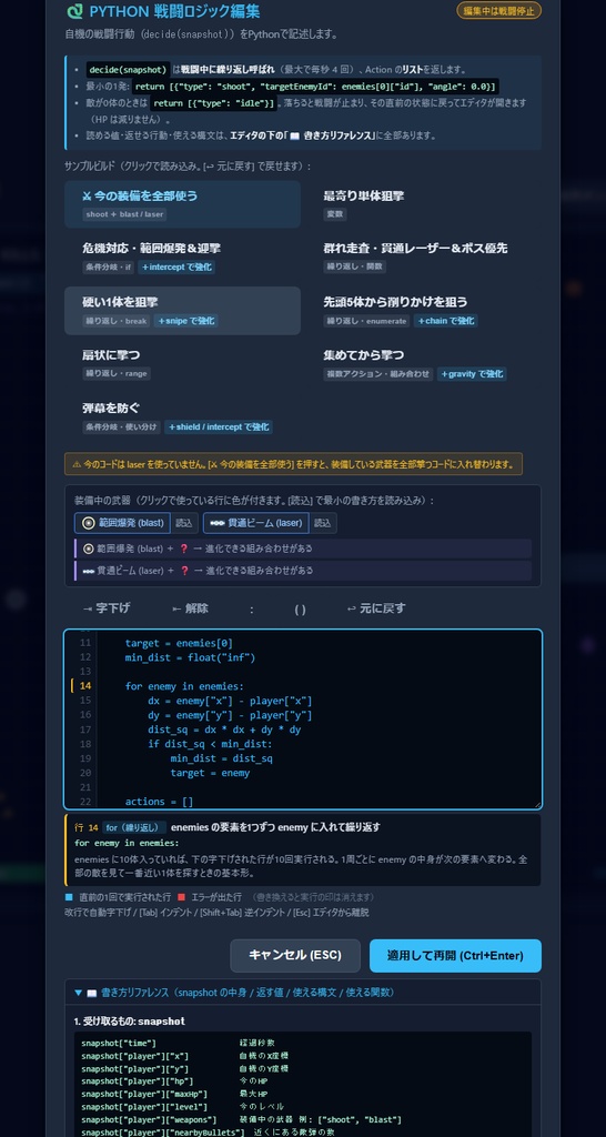 CODE SURVIVOR - Python 未経験から遊んで学ぶアクションゲーム(Windows 版)