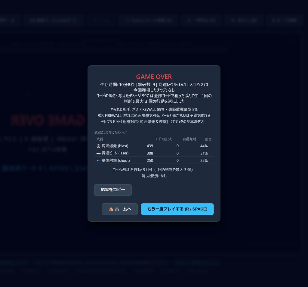 CODE SURVIVOR - Python 未経験から遊んで学ぶアクションゲーム(Windows 版)