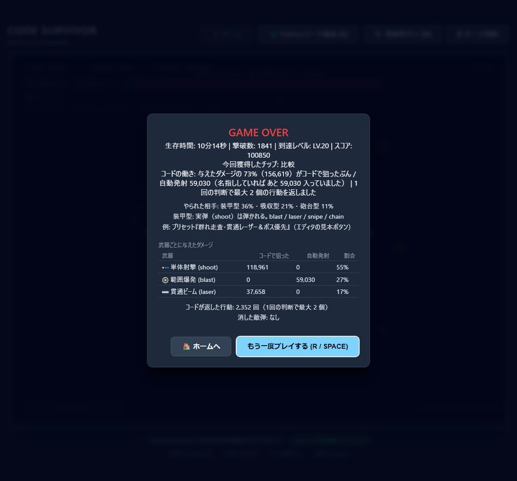 CODE SURVIVOR - Python 未経験から遊んで学ぶアクションゲーム(Windows 版)