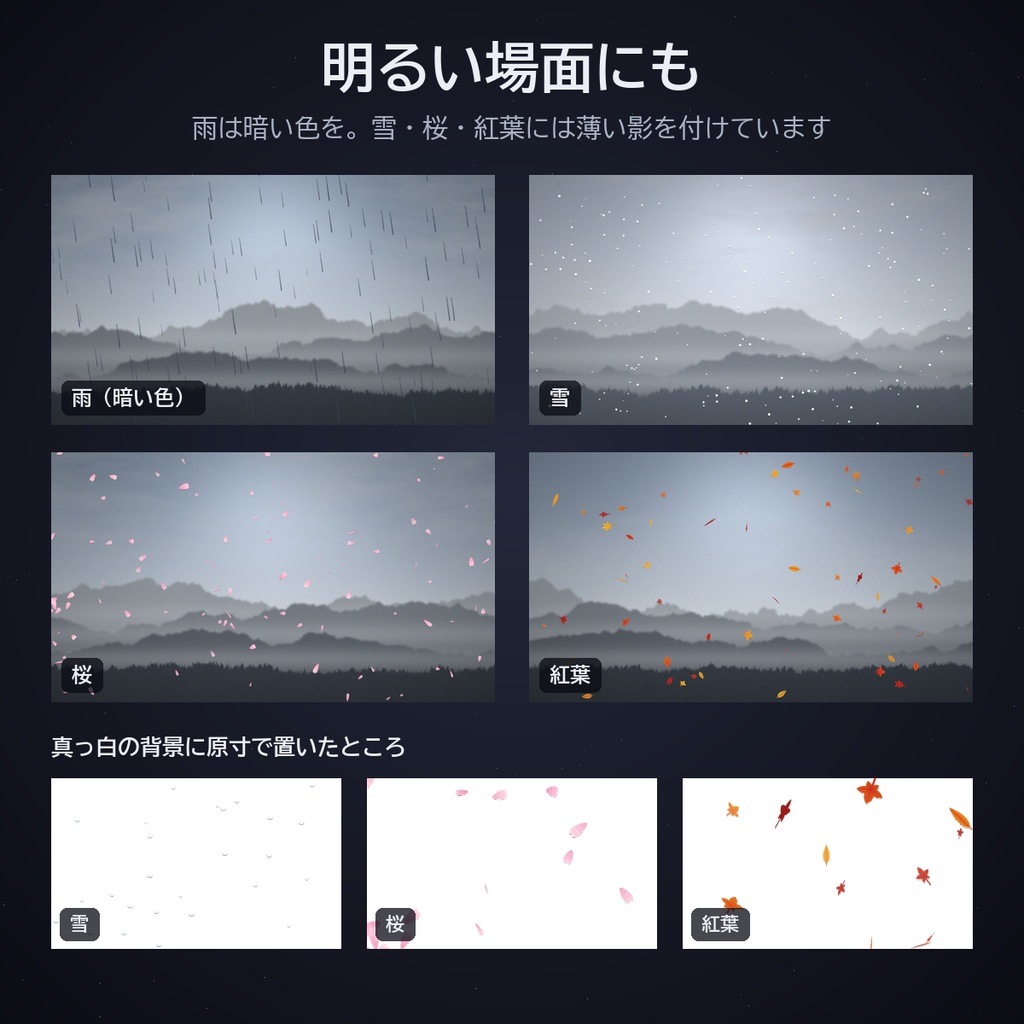 天候セット パック2|ココフォリア用 動く天候素材(雨・雪・霧・雷・桜・紅葉)35種 APNG/WebP