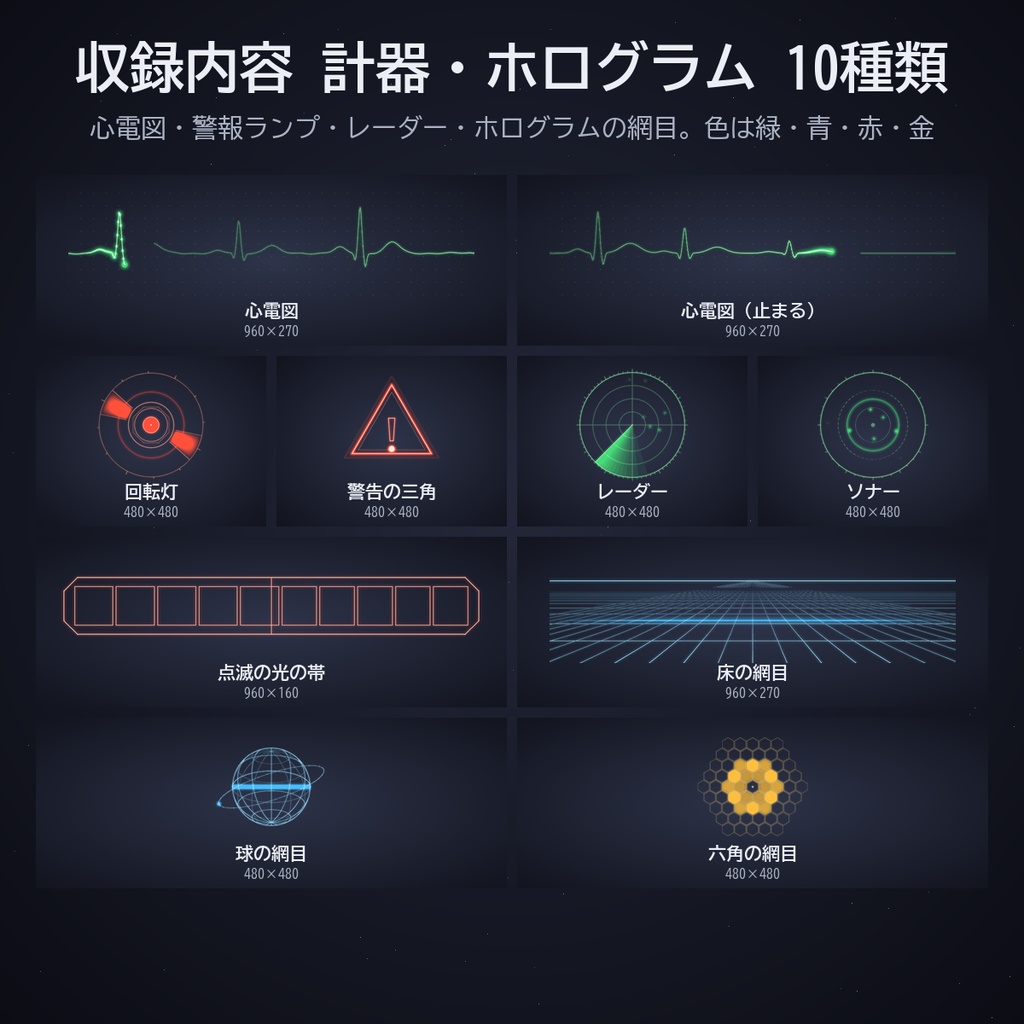 機械・SF セット|ココフォリア用 動く歯車・心電図・警報ランプ・レーダー・ホログラム・メーター素材 21種×4色 APNG/WebP