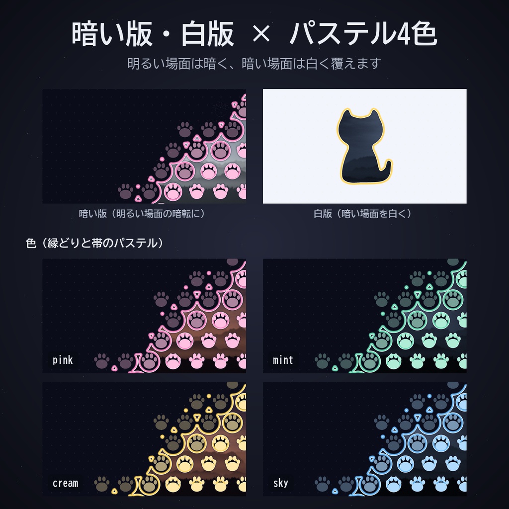 ねこ・いぬ場面転換セット パック8|ココフォリア用 かわいい場面転換素材(閉じる・開く)8種 暗い版・白版 APNG/WebP