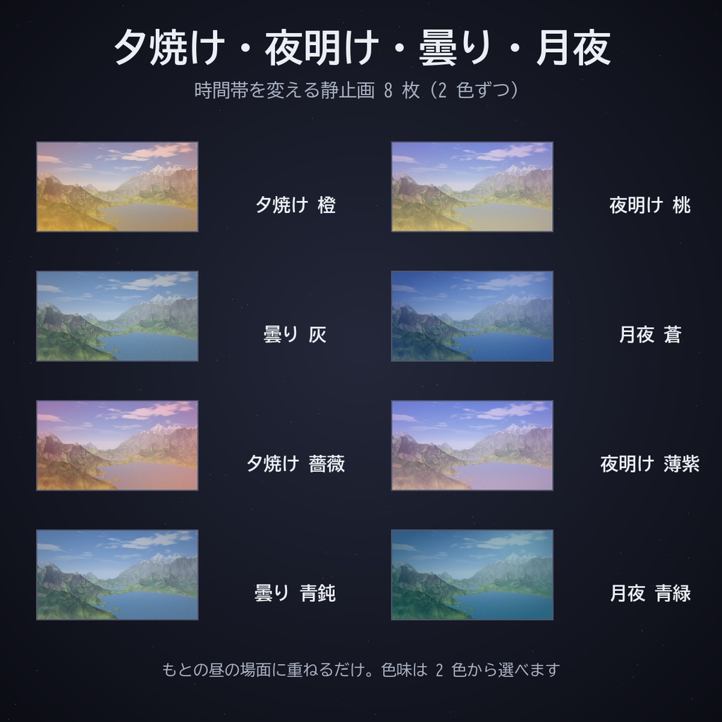 夜にするフィルター|ココフォリア用 夕焼け・夜明け・曇り・月夜・夜 画面の時間帯を変える重ね画像 動く月明かり・雲の影・星の瞬き【無料】