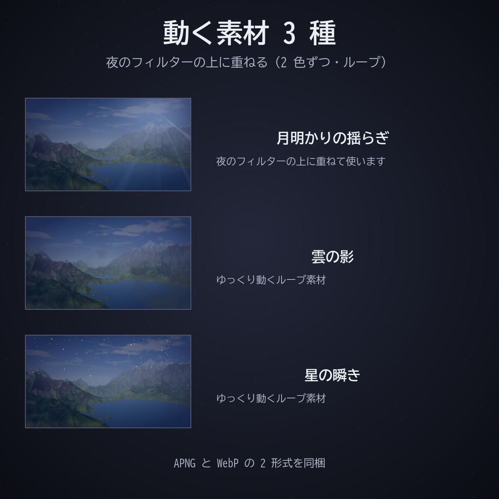 夜にするフィルター|ココフォリア用 夕焼け・夜明け・曇り・月夜・夜 画面の時間帯を変える重ね画像 動く月明かり・雲の影・星の瞬き【無料】