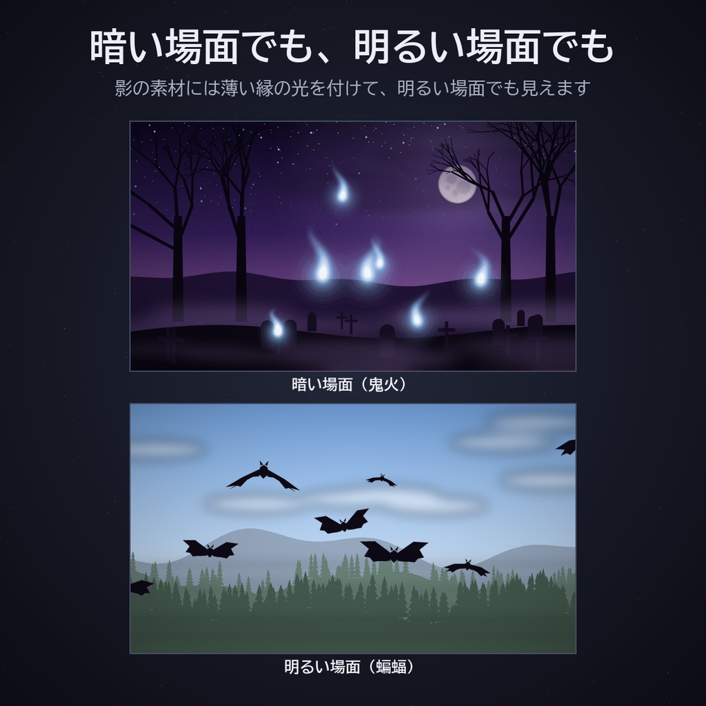 夜の場面セット|ココフォリア用 蛍・鬼火・夜霧・蝙蝠・月の光・街灯と蛾・暗がりの目 動く素材8種 APNG/WebP
