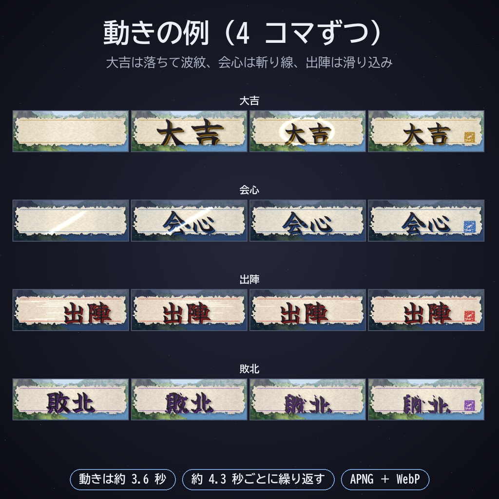 判定演出 和風セット パック16|ココフォリア用 大吉・大凶・成功・失敗・会心・出陣・勝利など12語 和紙の立体筆文字 4色 APNG/WebP